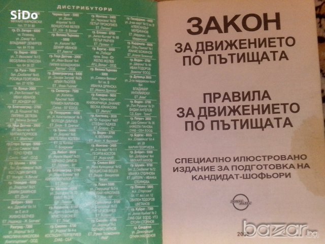 Закон За Движението По Пътищата.правила За Движението По Пътищата, снимка 10 - Художествена литература - 10116635