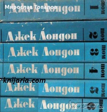Джек Лондон съчинения в шест тома: Том 1-6 , снимка 1 - Художествена литература - 13130009