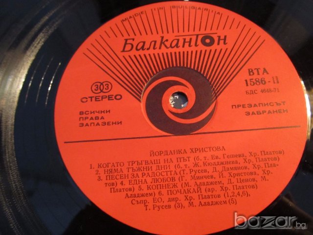 Грамофонна плоча - Йорданка Христова  - Песен за всички...  -  издание 70 те години !, снимка 3 - Грамофонни плочи - 18846053