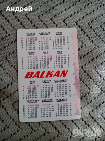 Календарче БГА Балкан 1977, снимка 2 - Колекции - 24738406