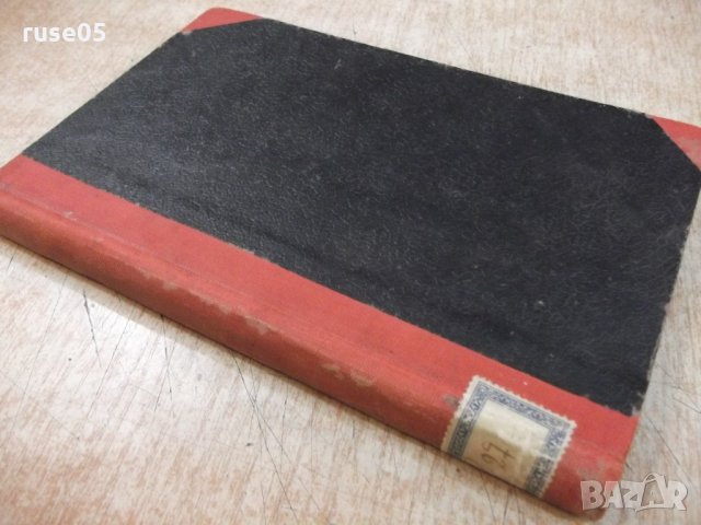 Книга "Руссия на истокъ - Д-ръ К. Г. Раковски" - 256 стр., снимка 7 - Специализирана литература - 21793271