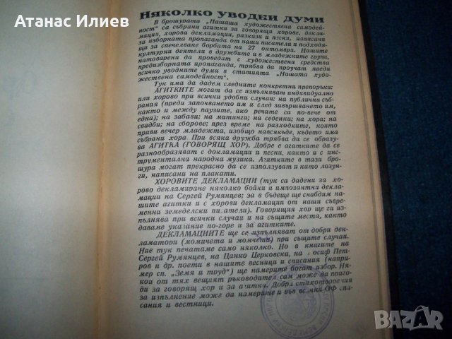 "Оранжева естрада" книга за предизборна агитация на БЗНС 1946г., снимка 3 - Други - 25660321