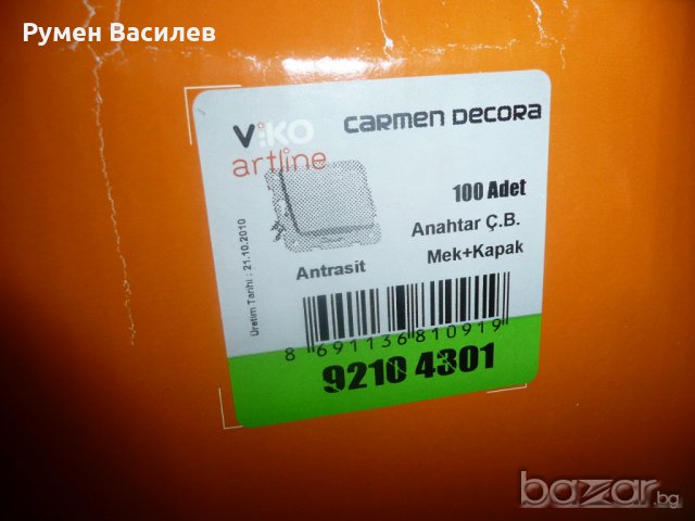 луксозни металик ключове VIKO Carmen- разпродажба, снимка 6 - Ключове, контакти, щепсели - 18768135