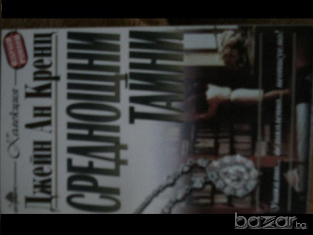 колекция избрани романи на "Хермес", снимка 4 - Художествена литература - 7059242