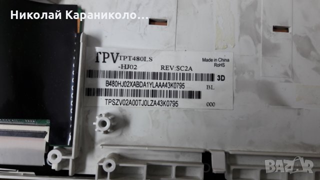 Продавам Power-715G6338-P02-000-002S,EMC-CL-48-D713-R-U6,EMC-CL-48-D713-L  тв.PHILIPS 48PFS6609/12 , снимка 3 - Части и Платки - 23338657
