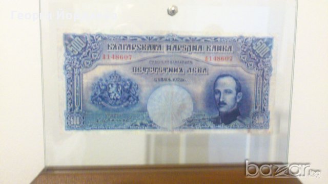 Банкноти 500 лева 1929 г.- една от редките банкноти, снимка 1 - Нумизматика и бонистика - 8958124