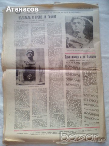 Вестник Карловска ТРИБУНА 18 юли 1987, снимка 5 - Филателия - 15156354