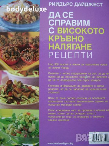 високо кръвно налягане - рецепти, снимка 2 - Специализирана литература - 21434830
