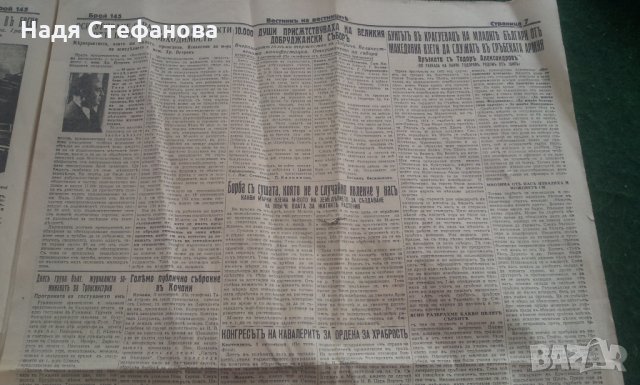 Вестници "Вестникь на вестниците", "Днесь", "Вечерь" от1942-43 г с интересни факти, снимка 4 - Колекции - 25489721