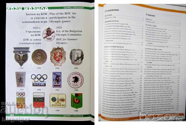 Олимпийски каталог-Денков-фалеристика,нумизматика,филателия, снимка 6 - Колекции - 20954470