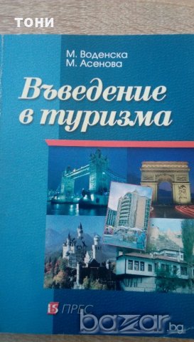 Учебници и учебни помагала, снимка 12 - Ученически пособия, канцеларски материали - 20562417