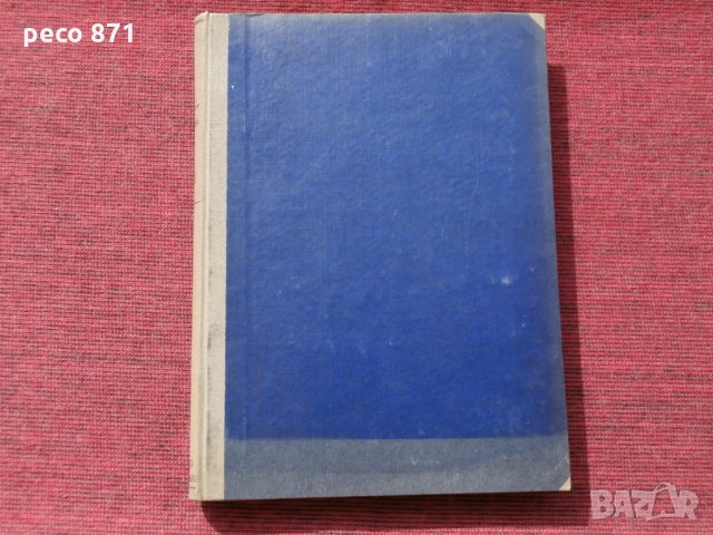 Списание"Родина",година II,книга I-1939г., снимка 11 - Списания и комикси - 23854742
