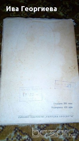 Ден последен. Исторически роман от XIV столетие  - Стоян Загорчинов, снимка 2 - Художествена литература - 16890948