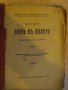 Книга "Димъ въ полето - частъ І - Едмонъ Жалу" - 80 стр., снимка 2
