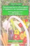 Градинарството в България и приносът на градинарите, снимка 1 - Специализирана литература - 24596390
