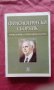 Философски сборник в памет на проф. д-р Георги Димов (1918 - 1995)  , снимка 1