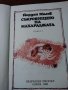 Съкровището на Махараджата – Иван Милев, снимка 2