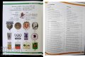 Олимпийски каталог-Денков-фалеристика,нумизматика,филателия, снимка 6