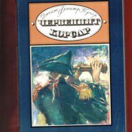 Ал. Дюма, Жул Верн, Рафаел Сабатини,Робин Худ;Загадката на Бермудския триъгълник;Индиана , снимка 5 - Художествена литература - 11212755