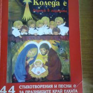 ХРИСТИЯНСКИ КНИЖКИ ЗА ДЕЦА, снимка 13 - Детски книжки - 7502343