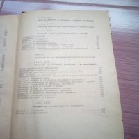 Експлоатация обслужване и ремонт на автомобила, снимка 7 - Антикварни и старинни предмети - 22666750