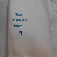 Тимъ и неговата загададка Шарл З. Негер 1930 -1938 г , снимка 2 - Детски книжки - 23130808