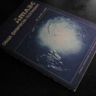 Атлас обща физическа география за осми клас - 1972г.- 48 стр, снимка 7 - Учебници, учебни тетрадки - 7991257