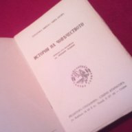 История на човечеството - 1944г., снимка 2 - Художествена литература - 18185831