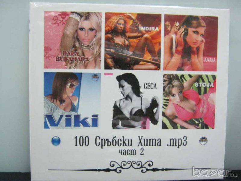 MP3 100 сръбски хита vol.2 , снимка 1