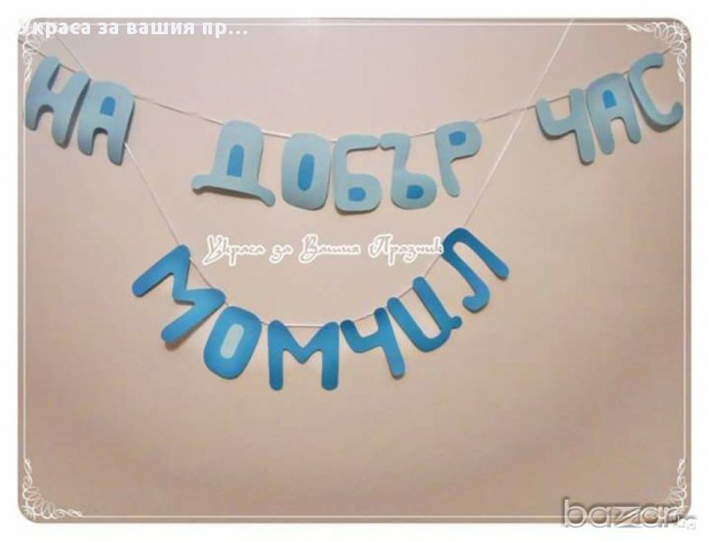 надпис -украса за абитуриентски бал, снимка 1