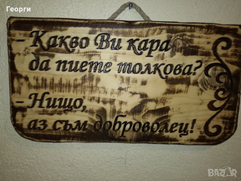 Дърворезба „Доброволец”, снимка 1