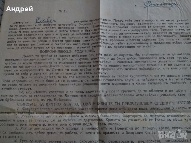 Старинно писмо Допълнително Земеделско училище 1935, снимка 2 - Антикварни и старинни предмети - 23953290