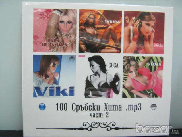 MP3 100 сръбски хита vol.2 