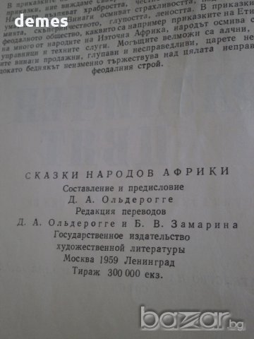 Защо хората имат различен цвят-Приказки на африканските народи, снимка 6 - Детски книжки - 17844496