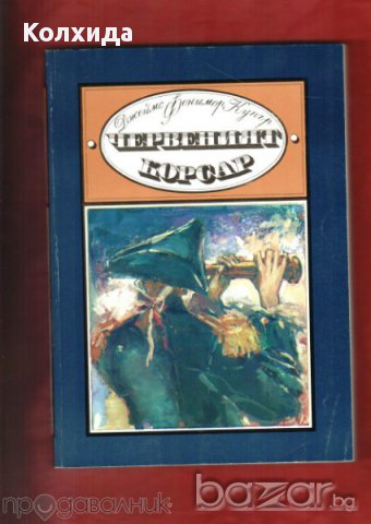 Ал. Дюма, Жул Верн, Рафаел Сабатини,Робин Худ;Загадката на Бермудския триъгълник;Индиана , снимка 5 - Художествена литература - 11212755