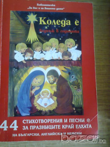 ХРИСТИЯНСКИ КНИЖКИ ЗА ДЕЦА, снимка 13 - Детски книжки - 7502343