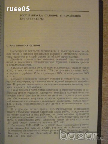 Книга "Спец.и проект.лит.цехов и заводов-В.Шестопал"-328 стр, снимка 4 - Специализирана литература - 12571847
