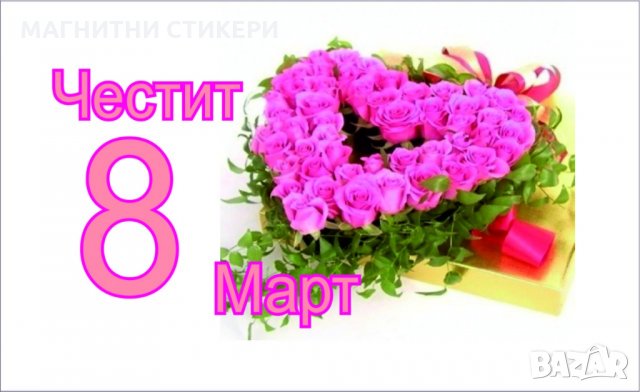 Магнитни стикери с мотиви и размери пожелание минимална поръчка 1000 броя , снимка 15 - Декорация за дома - 24179520