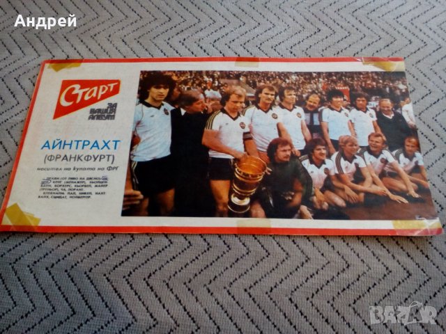 ФК Айнтрхт,Вестник Старт