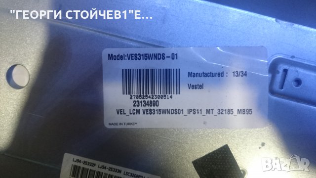 LED 32.9 TC СЪС СЧУПЕНА МАТРИЦА, снимка 6 - Части и Платки - 25931873