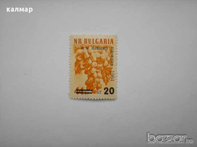 български пощенски марки - М. м. п. Пловдив 1964, снимка 1 - Филателия - 16926804
