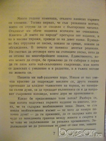Книга "Закъснели отговори... - Митка Гръбчева" - 206 стр., снимка 4 - Художествена литература - 8124230