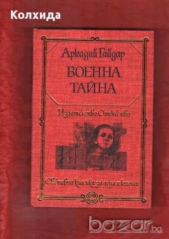 Горки, Шукшин, Толстой, Шолохов, Фалк, Паустовски и др., снимка 18 - Художествена литература - 8622527