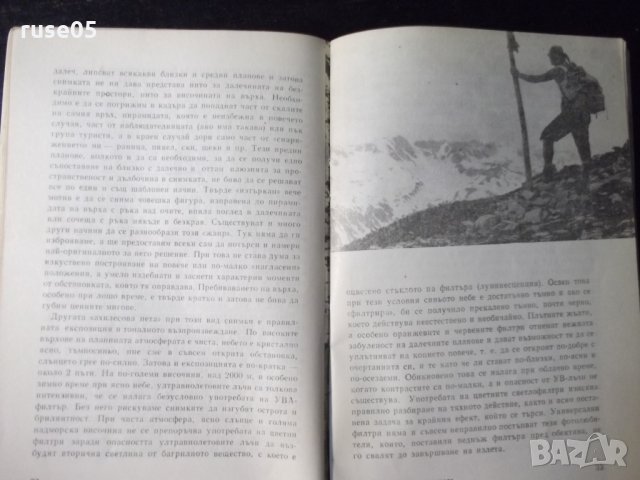 Книга "С фотоапарат в планината - Атанас Ташев" - 76 стр., снимка 4 - Специализирана литература - 23480368