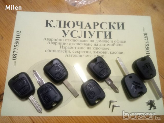 Кутийка за Peugeot и Citroen, снимка 8 - Аксесоари и консумативи - 20952385