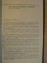 Книга "Спец.и проект.лит.цехов и заводов-В.Шестопал"-328 стр, снимка 4