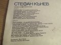 грамофонна плоча народна Стефан Кънев любими Народни песни и хора  - изд. 80те години - народна музи, снимка 3