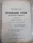 Книга "Ръководство за отглеждане пчели-Е.Бертранъ"-180стр, снимка 2