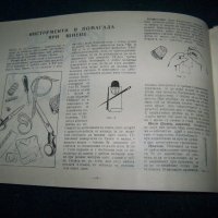 "Как и какво да шием" издание 1962г. за кръжоци, снимка 3 - Специализирана литература - 21697931
