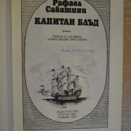 Книга ''Капитан Блъд - Рафаел Сабатини" - 296 стр., снимка 2 - Художествена литература - 8121491